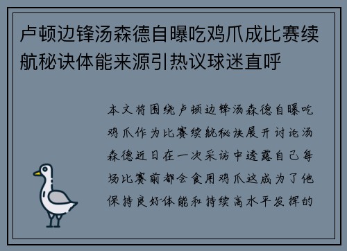 卢顿边锋汤森德自曝吃鸡爪成比赛续航秘诀体能来源引热议球迷直呼