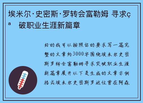 埃米尔·史密斯·罗转会富勒姆 寻求突破职业生涯新篇章