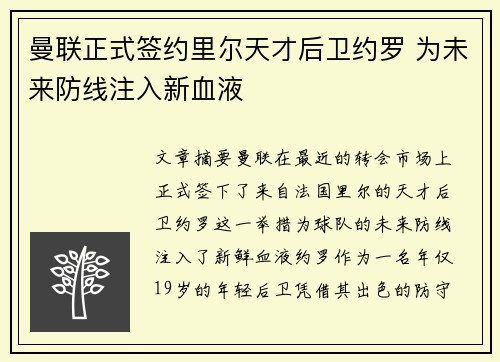 曼联正式签约里尔天才后卫约罗 为未来防线注入新血液