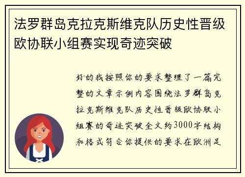 法罗群岛克拉克斯维克队历史性晋级欧协联小组赛实现奇迹突破 法罗群岛克拉克斯维克队历史性晋级欧协联小组赛实现奇迹突破