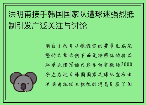 洪明甫接手韩国国家队遭球迷强烈抵制引发广泛关注与讨论 洪明甫接手韩国国家队遭球迷强烈抵制引发广泛关注与讨论