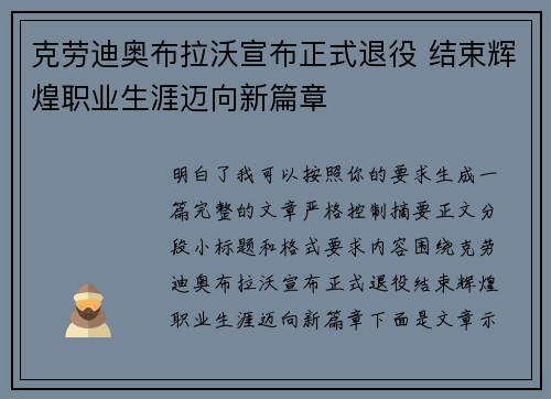 克劳迪奥布拉沃宣布正式退役 结束辉煌职业生涯迈向新篇章